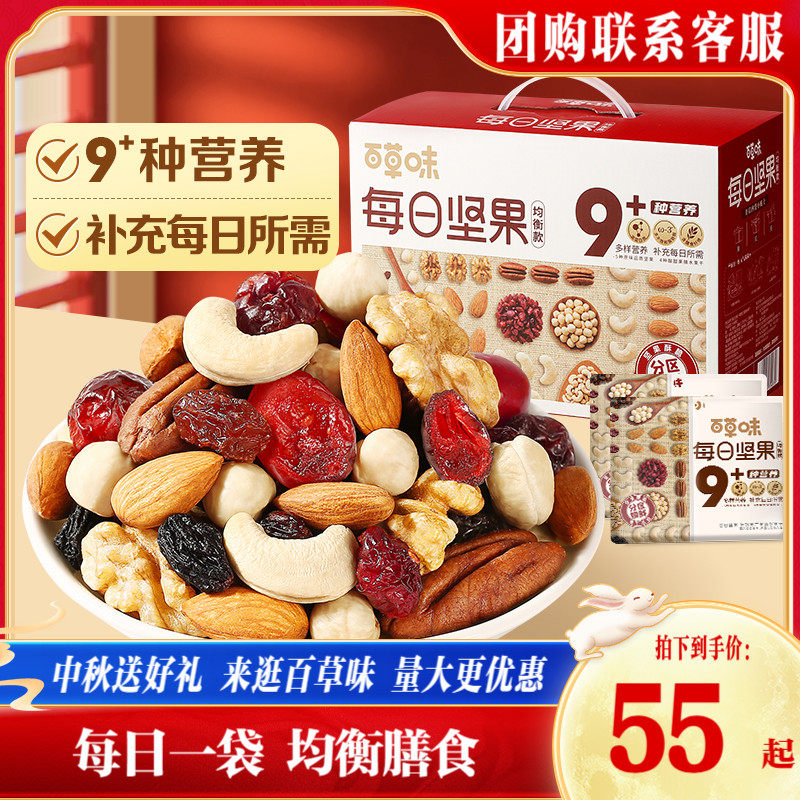 百草味每日坚果零食礼包独立小包混合坚果健康孕妇中秋大礼包休闲怎么样,好用不?