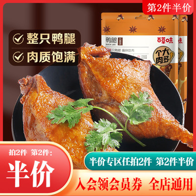 百草味100g麻辣休闲食品小吃鸭腿