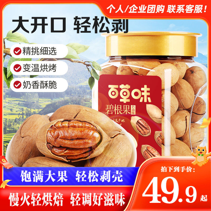 百草味年货碧根果500g罐装薄壳奶油味坚果干果休闲零食送礼