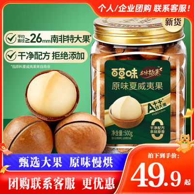 本味甄果百草味夏威夷果500g