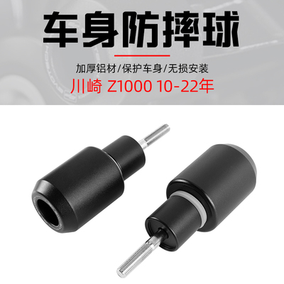 适用于川崎Z1000 10-22年改装EP同款车身防摔发动机保护防摔胶球