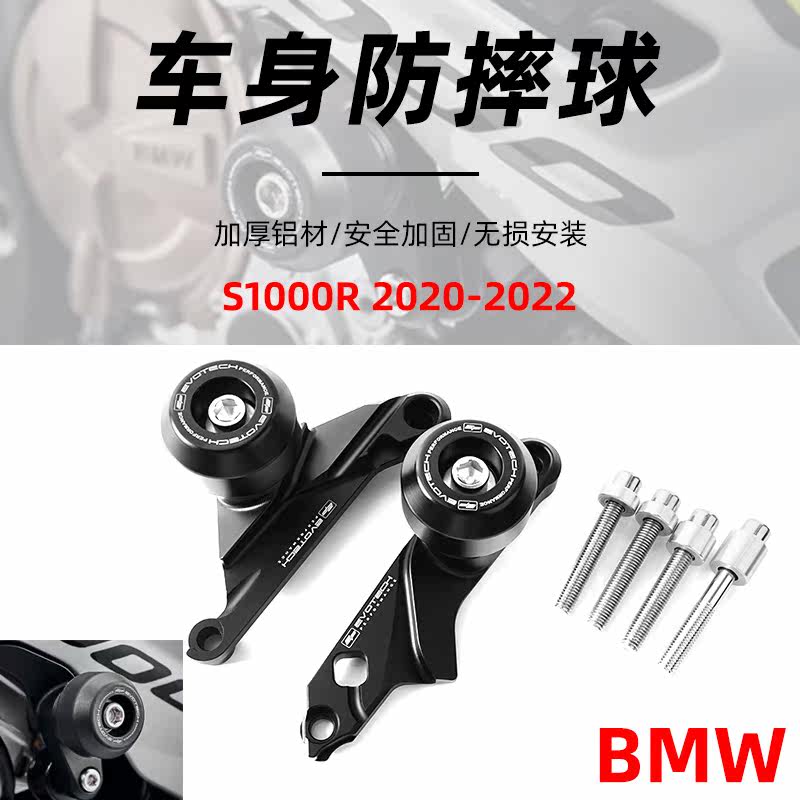 适用宝马S1000R 20-22年EP车身防摔球发动机保护尼龙包裹保护胶球