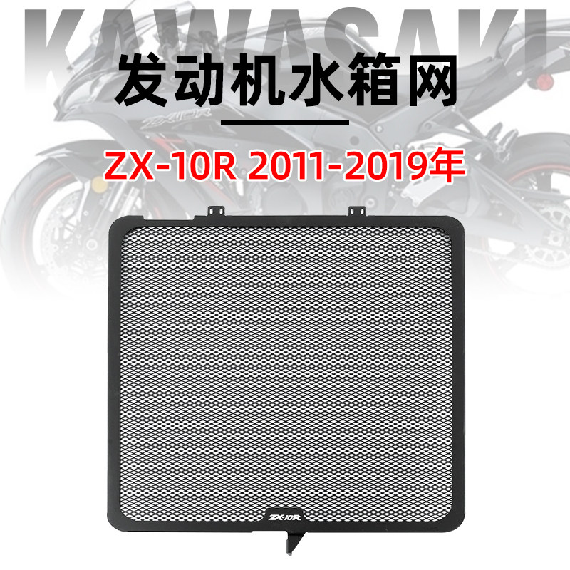 适用于川崎ZX-10R Ninja1000 11-23年 R&G款改装水箱网水箱保护罩