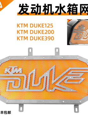 适用于KTM DUKE125 DUKE200 DUKE390 13-16年DMV发动机水箱保护网