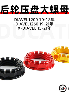 适用于杜卡迪 大魔鬼Diavel 1200/1260 CNC Racing后轮螺母