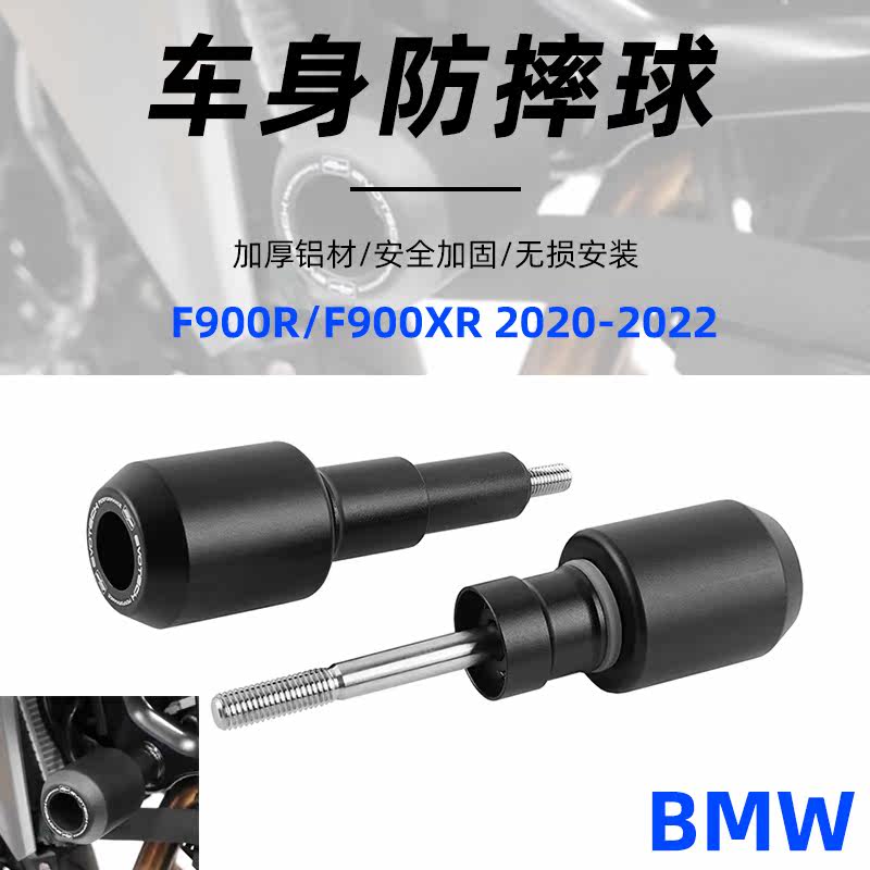 适用宝马F900R 20-22年改装EP车身防摔球发动机引擎尼龙包裹保护