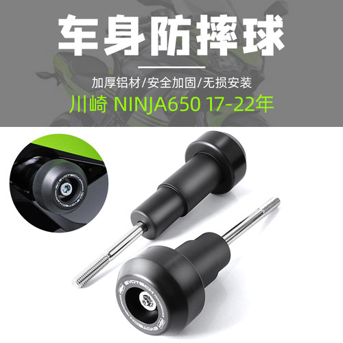 川崎忍者Ninja650车身防摔球
