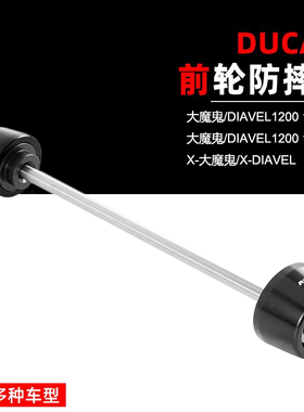 适用杜卡迪 Diavel大魔鬼1200/1260/X-大魔鬼 改装RIZOMA前轮防摔