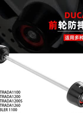 适用杜卡迪MTS1100/1200/1200S/1260 自游1100改装RIZOMA前轮防摔