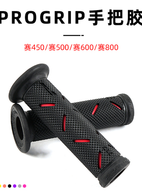 适用钱江 赛450/赛500/赛600/赛800 改装PROGRIP手把胶手把套