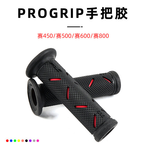 适用钱江 赛450/赛500/赛600/赛800 改装PROGRIP手把胶手把套