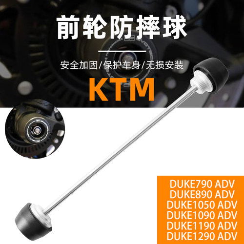 适用KTM DUKE790/890/1050/1090/1190/1290 ADV改装EP前轮防摔球