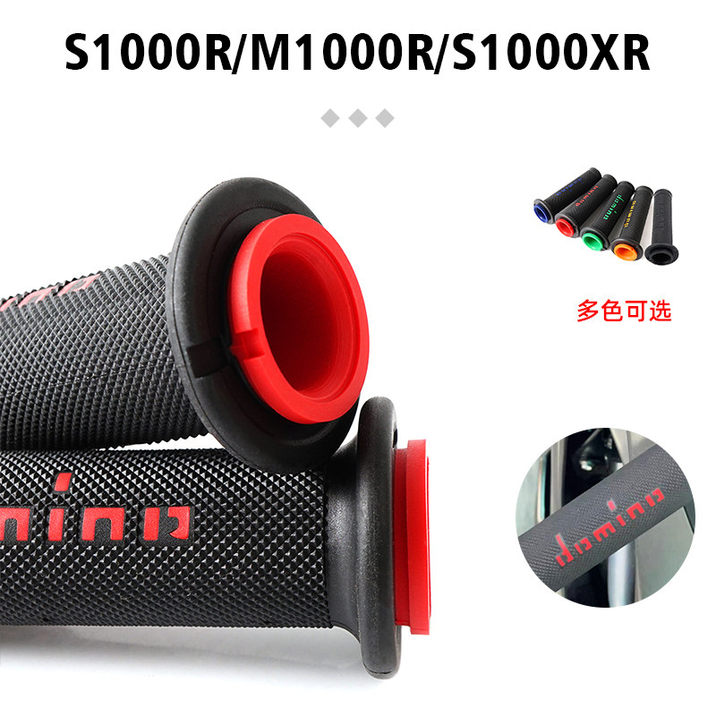 适用宝马 S1000RR S1000R M1000R S1000XR HP4 改装Domino手把胶
