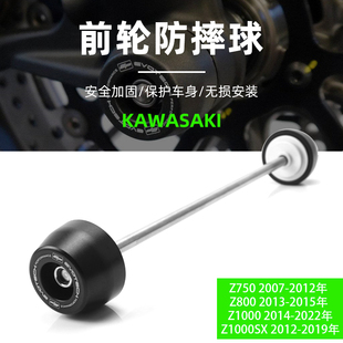 适用川崎Z750/Z800/Z1000/Z1000SX EP款前轮防摔球落地保护