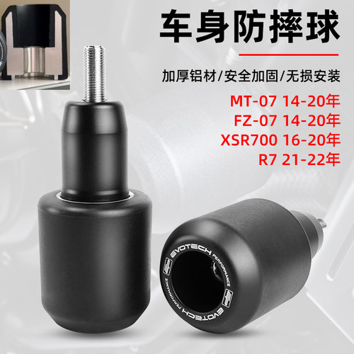适用于雅马哈MT-07 FZ-07 XSR700 EP款车身防摔发动机引擎保护球