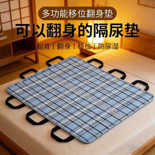 老人翻身辅助神器多功能隔尿垫长期卧床瘫痪病人移位护理可水洗