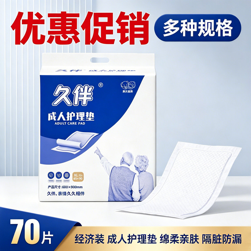 成人护理垫60x90尿不湿老人纸尿裤纸尿片老年人隔尿护理垫多尺寸