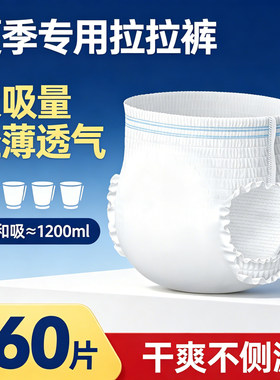 夏季装成人纸尿裤拉拉裤老年人专用尿不湿160片XL码经济装轻薄款
