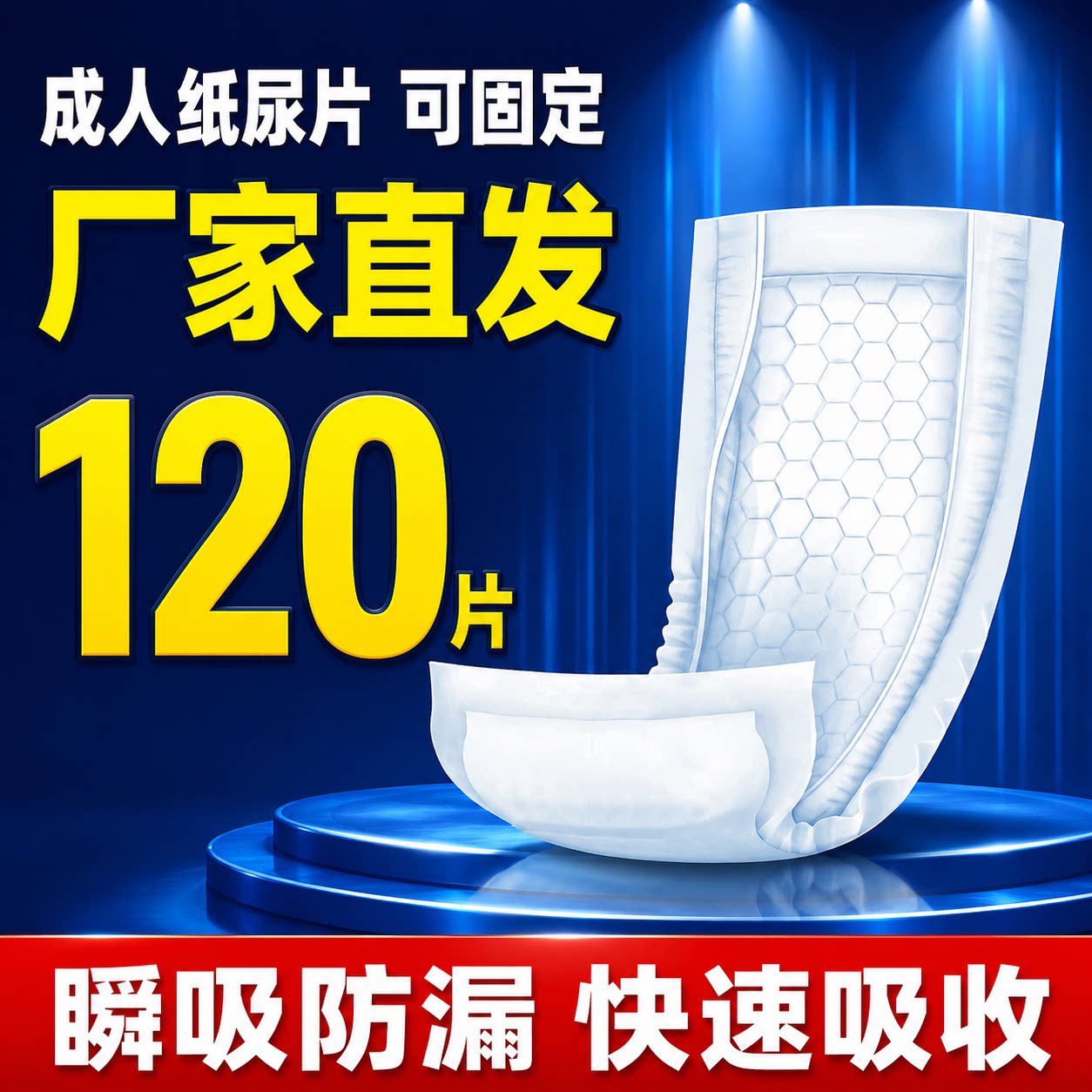 120片成人纸尿片老人尿不湿老年人用男女士专用成人纸尿裤老人用