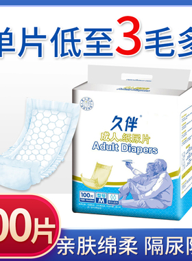 鸿福祥成人纸尿片老人用尿不湿男女士大人止尿片一次性成年止尿裤