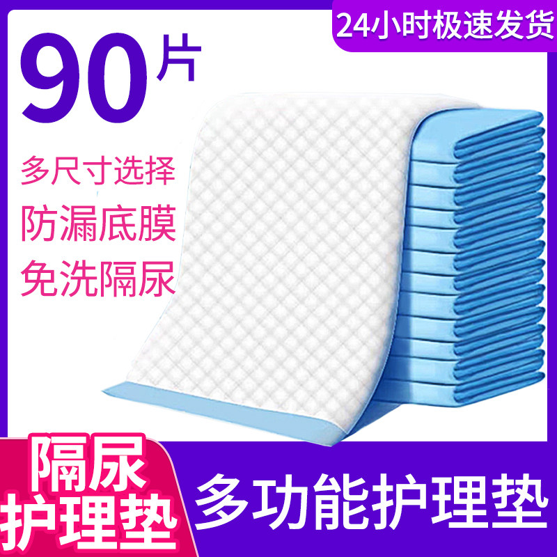成人一次性隔尿垫60x90