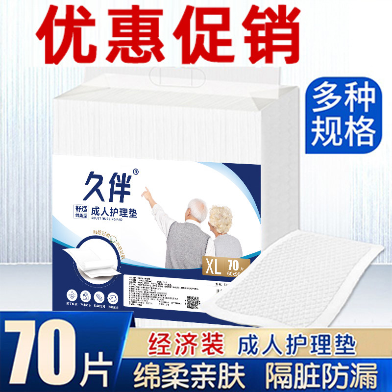 成人护理垫60x90尿不湿老人纸尿裤纸尿片老年人隔尿护理垫多尺寸