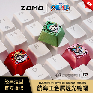ZOMO海贼王正版金属键帽路飞乔巴卡通机械客制化磁轴游戏十字轴
