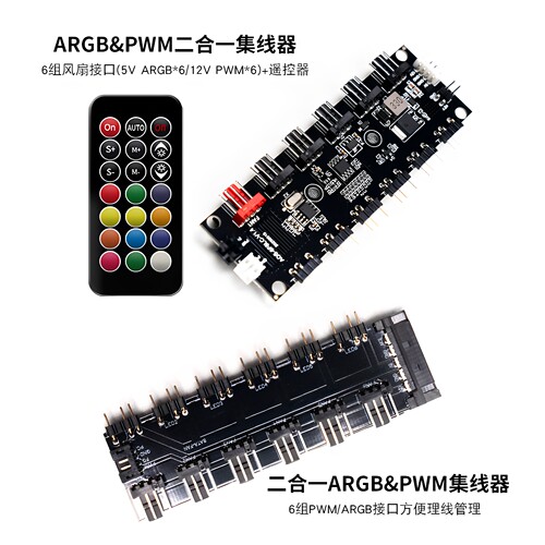 6组风扇接囗(ARGB*6/PWM*6）