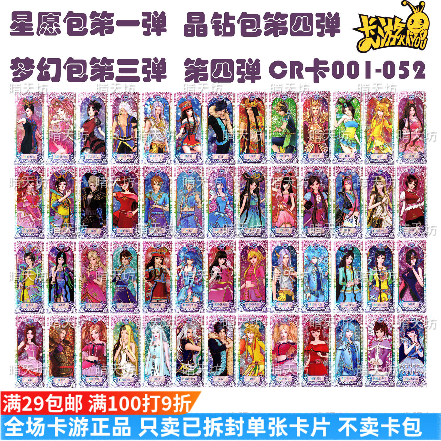 cr卡001-052叶罗丽卡牌收藏卡片星愿包一梦幻包弹晶钻包第三第四