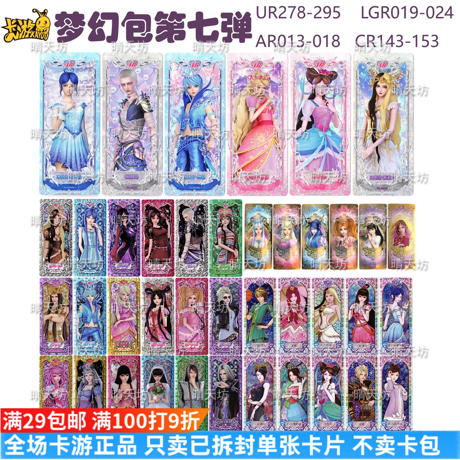 叶罗丽卡收藏卡片梦幻包lgr第七弹cr辐射女ur单选ar白光莹新素白
