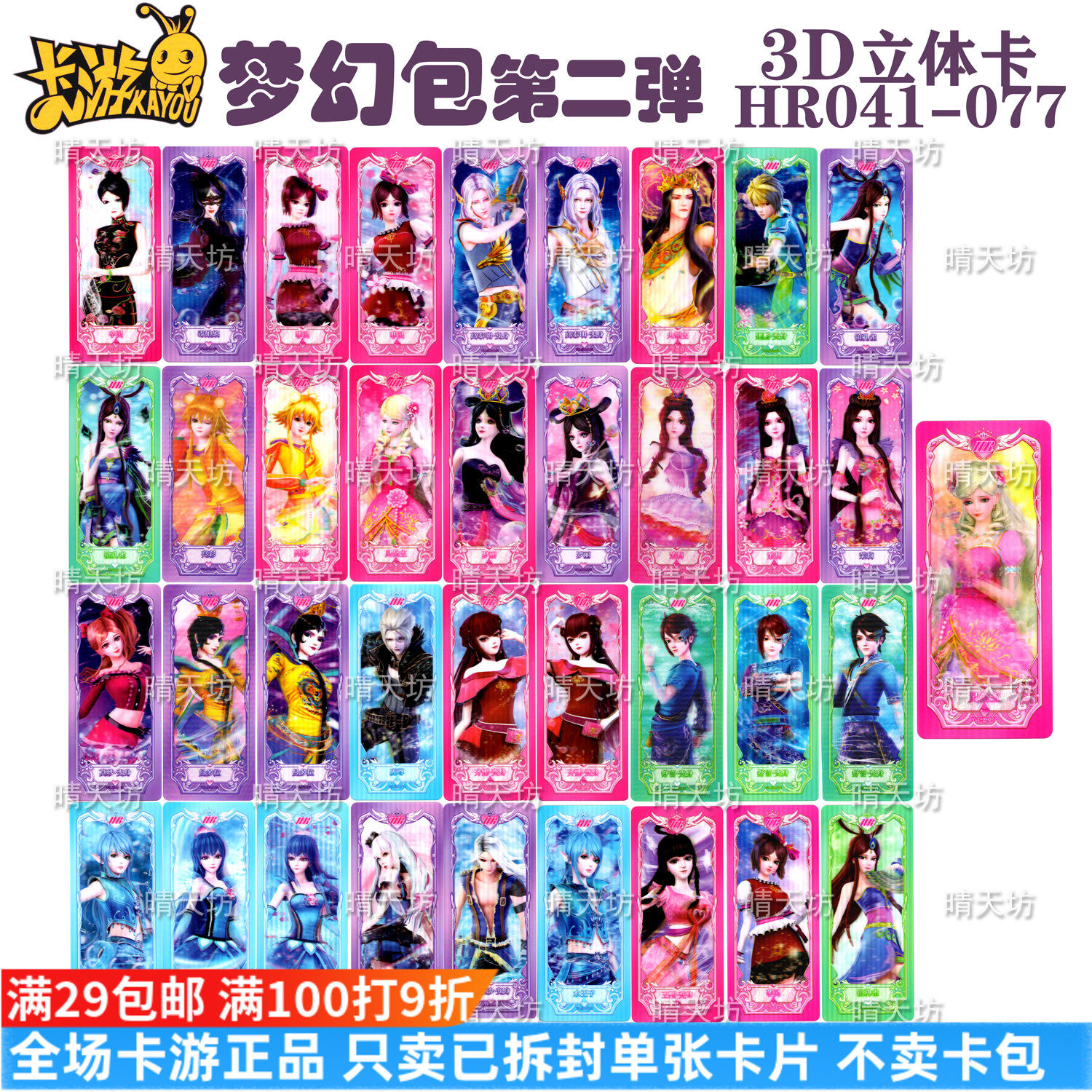hr041-077 叶罗丽卡梦幻包第二弹hr卡集卡指定卡单张3d立体卡