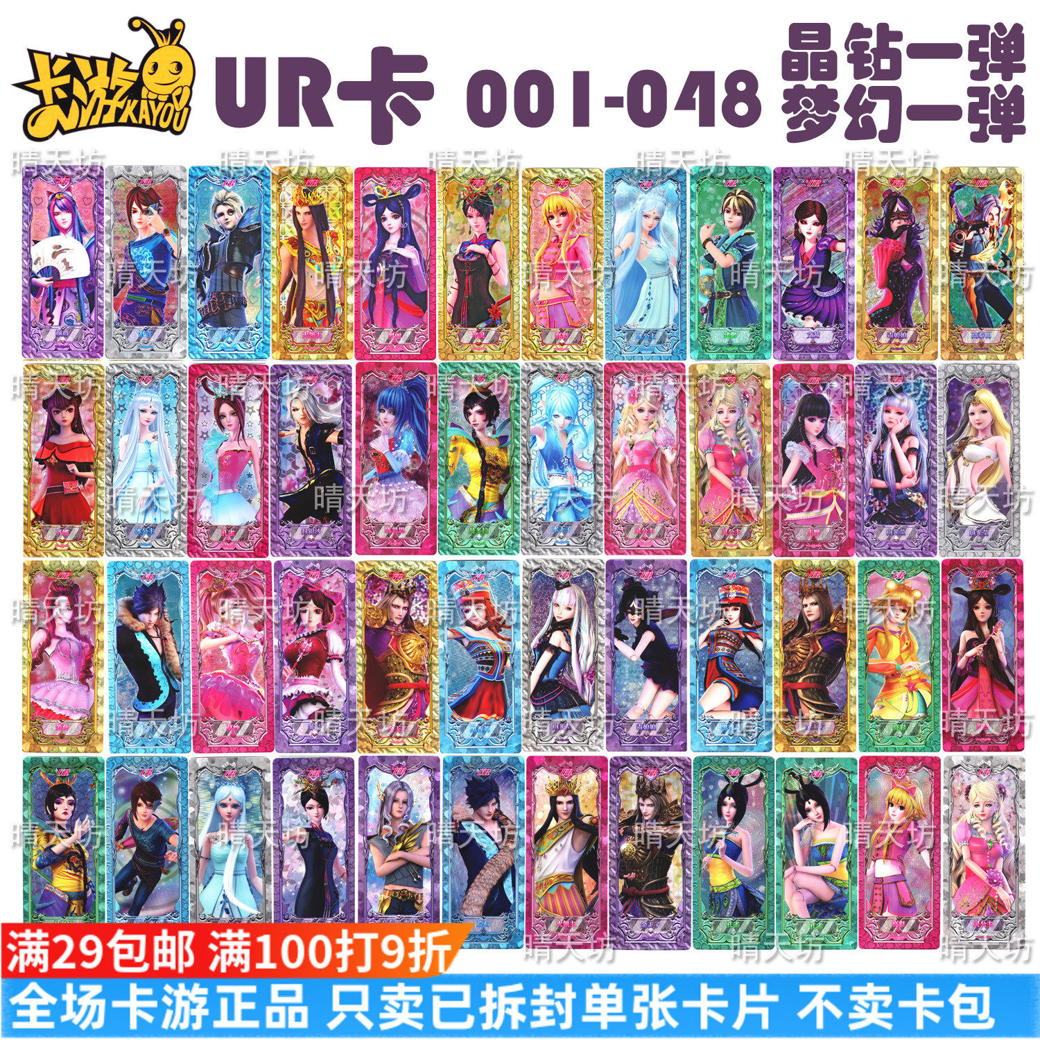 ur卡001-048叶罗丽卡晶钻包梦幻包第一弹收藏卡片集卡指定卡单选