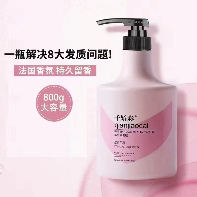 正品千娇彩羊胎素发膜滋养护发宝发膜营养倒膜水疗素柔顺焗油膏