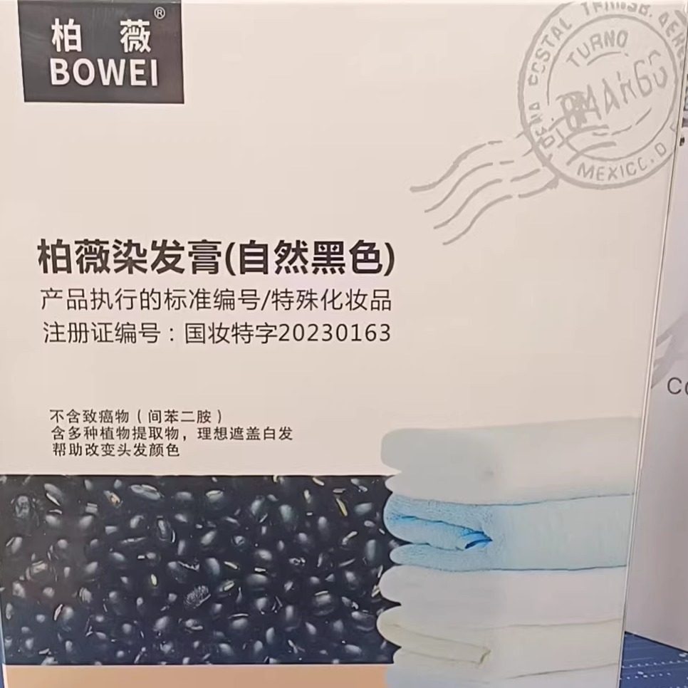 柏薇染发膏黑豆原浆黑发白毛巾黑发霜自然黑色染发剂清水不沾头皮