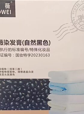 柏薇染发膏黑豆原浆白毛巾头皮
