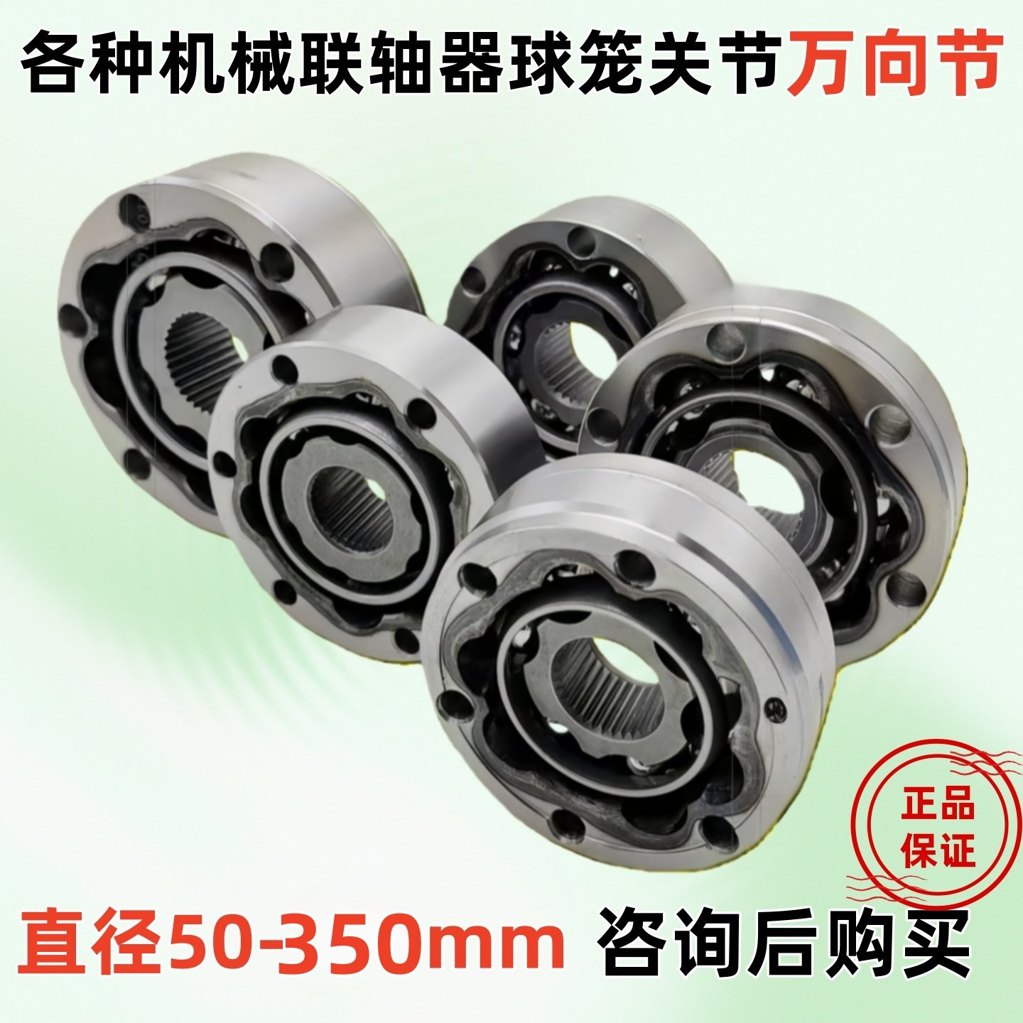 定制各种机械用特种车用等速传动球笼万向节联轴器正品保证可设计