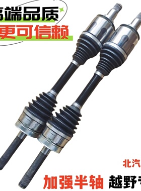 北京BJ40 40L 40PLUS六珠加强加长半轴总成球笼改装升高专用防尘