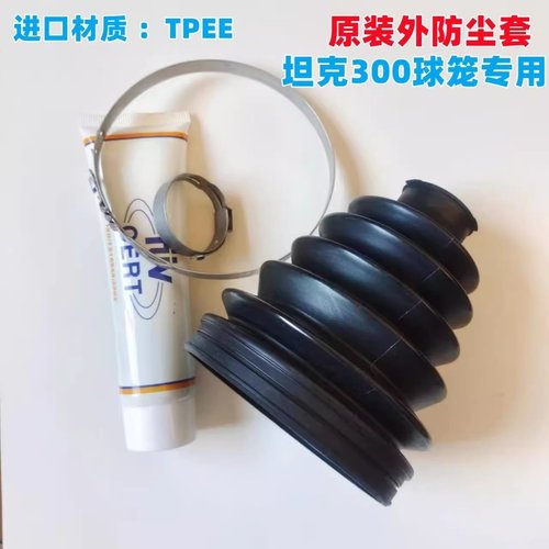 坦克300 400 500 700长城H5风骏半轴球笼防尘套罩皮套胶套硬树脂