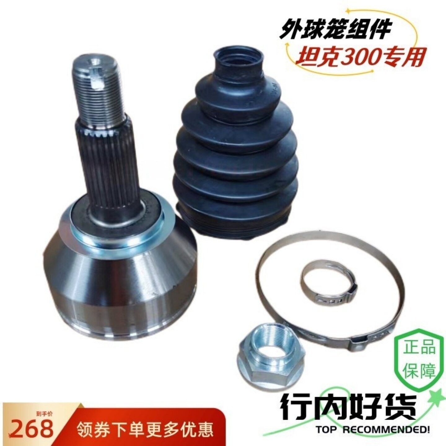 坦克300外球笼内球笼总成正品