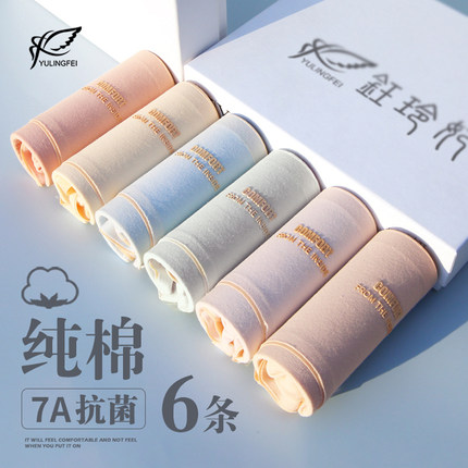 钰玲妃女士无痕纯棉内裤全棉薄款7a级抗菌a类棉舒适女生三角内裤