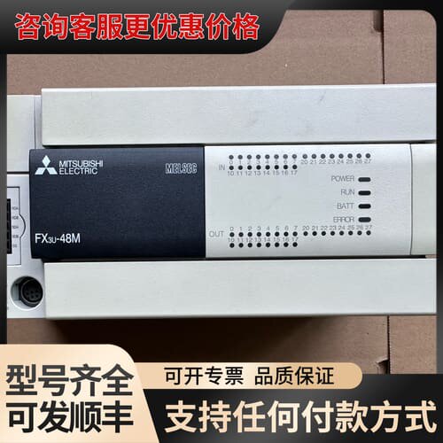 议价PLC FX3U-48MR/DS可维修