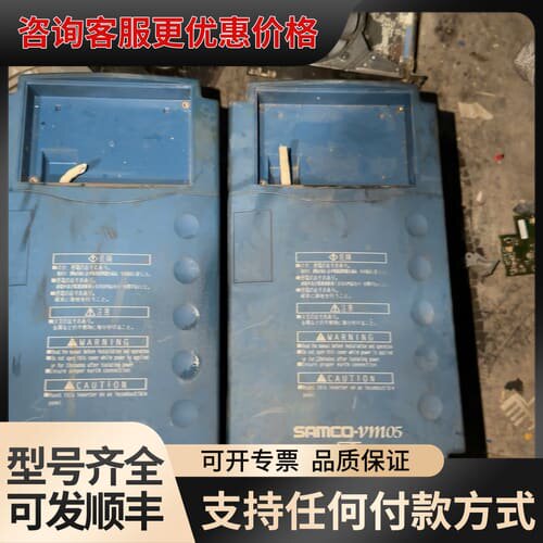 议价三垦SAMCO-VM05变频器 SHF-1.5k380-46可维修