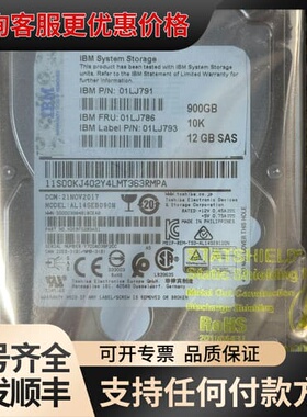 议价IBM 01LJ786 900G 10K 2.5 SAS可维修