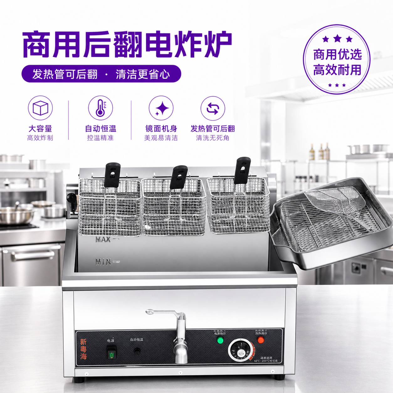 商用台式自动恒温大容量油炸锅