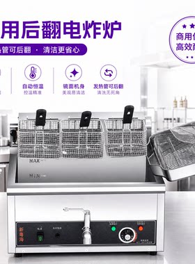 商用台式自动恒温大容量油炸锅