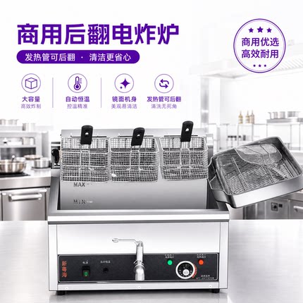 商用台式自动恒温大容量油炸锅40升后翻式油炸机炸鸡排连锁电炸炉