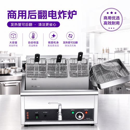 商用台式自动恒温大容量油炸锅
