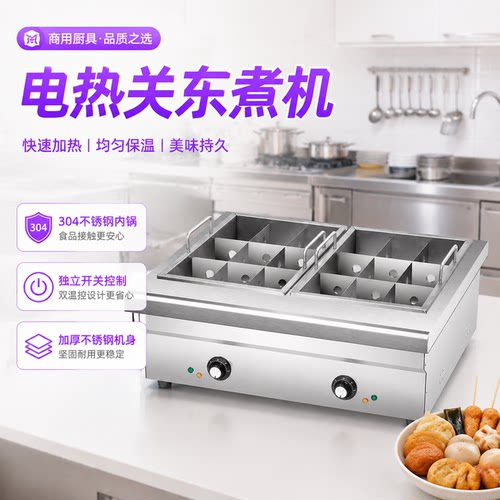 商用不锈钢关东煮机加厚304內缸