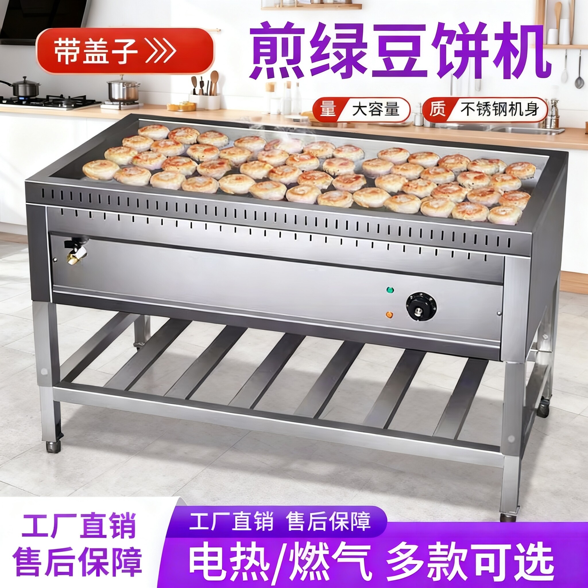 商用电热煎饺机生煎包机