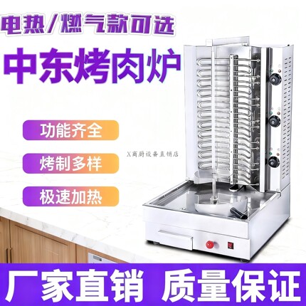 商用土耳其燃气烤肉机电热巴西烤肉炉烤肉拌饭自动旋转中东烧烤炉